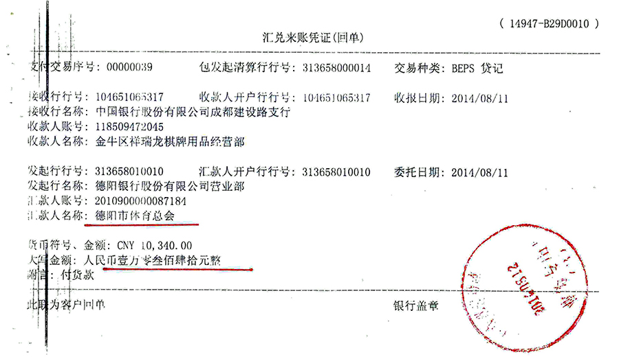 德陽市體育總會